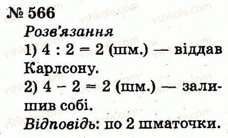 2-matematika-fm-rivkind-lv-olyanitska-2012--rozdil-4-mnozhennya-i-dilennya-tablichne-mnozhennya-i-dilennya-566.jpg