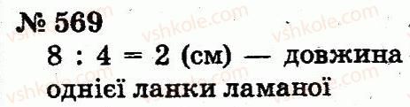 2-matematika-fm-rivkind-lv-olyanitska-2012--rozdil-4-mnozhennya-i-dilennya-tablichne-mnozhennya-i-dilennya-569.jpg
