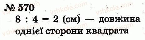 2-matematika-fm-rivkind-lv-olyanitska-2012--rozdil-4-mnozhennya-i-dilennya-tablichne-mnozhennya-i-dilennya-570.jpg