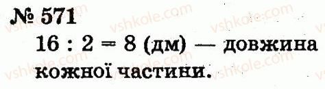 2-matematika-fm-rivkind-lv-olyanitska-2012--rozdil-4-mnozhennya-i-dilennya-tablichne-mnozhennya-i-dilennya-571.jpg