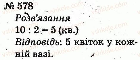 2-matematika-fm-rivkind-lv-olyanitska-2012--rozdil-4-mnozhennya-i-dilennya-tablichne-mnozhennya-i-dilennya-578.jpg