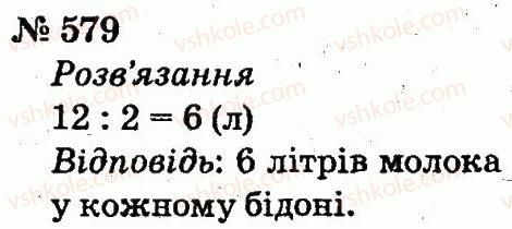 2-matematika-fm-rivkind-lv-olyanitska-2012--rozdil-4-mnozhennya-i-dilennya-tablichne-mnozhennya-i-dilennya-579.jpg
