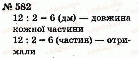 2-matematika-fm-rivkind-lv-olyanitska-2012--rozdil-4-mnozhennya-i-dilennya-tablichne-mnozhennya-i-dilennya-582.jpg