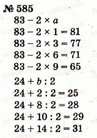 2-matematika-fm-rivkind-lv-olyanitska-2012--rozdil-4-mnozhennya-i-dilennya-tablichne-mnozhennya-i-dilennya-585.jpg