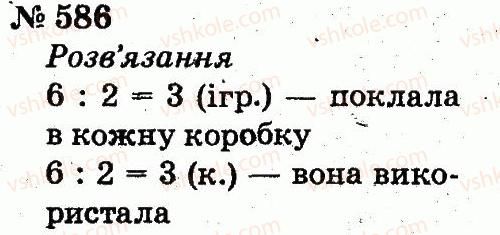 2-matematika-fm-rivkind-lv-olyanitska-2012--rozdil-4-mnozhennya-i-dilennya-tablichne-mnozhennya-i-dilennya-586.jpg