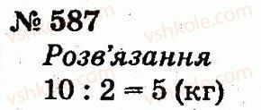 2-matematika-fm-rivkind-lv-olyanitska-2012--rozdil-4-mnozhennya-i-dilennya-tablichne-mnozhennya-i-dilennya-587.jpg