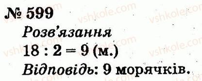 2-matematika-fm-rivkind-lv-olyanitska-2012--rozdil-4-mnozhennya-i-dilennya-tablichne-mnozhennya-i-dilennya-599.jpg