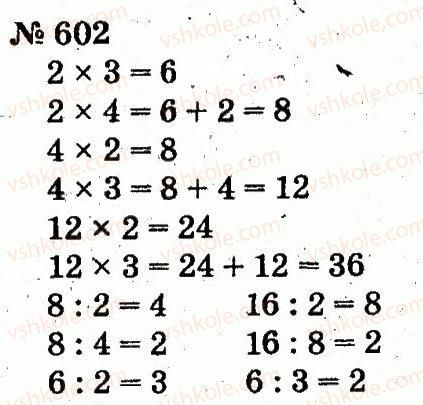 2-matematika-fm-rivkind-lv-olyanitska-2012--rozdil-4-mnozhennya-i-dilennya-tablichne-mnozhennya-i-dilennya-602.jpg