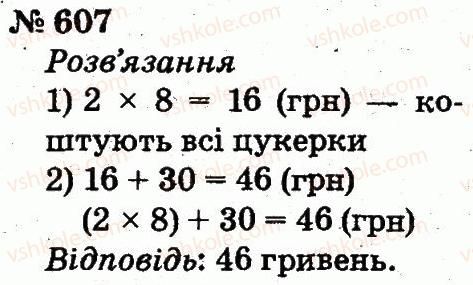 2-matematika-fm-rivkind-lv-olyanitska-2012--rozdil-4-mnozhennya-i-dilennya-tablichne-mnozhennya-i-dilennya-607.jpg