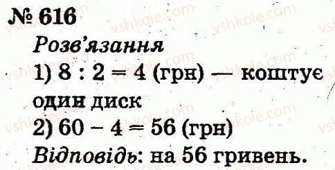 2-matematika-fm-rivkind-lv-olyanitska-2012--rozdil-4-mnozhennya-i-dilennya-tablichne-mnozhennya-i-dilennya-616.jpg