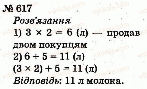 2-matematika-fm-rivkind-lv-olyanitska-2012--rozdil-4-mnozhennya-i-dilennya-tablichne-mnozhennya-i-dilennya-617.jpg