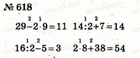 2-matematika-fm-rivkind-lv-olyanitska-2012--rozdil-4-mnozhennya-i-dilennya-tablichne-mnozhennya-i-dilennya-618.jpg