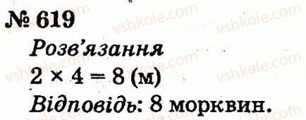 2-matematika-fm-rivkind-lv-olyanitska-2012--rozdil-4-mnozhennya-i-dilennya-tablichne-mnozhennya-i-dilennya-619.jpg