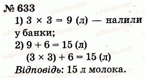 2-matematika-fm-rivkind-lv-olyanitska-2012--rozdil-4-mnozhennya-i-dilennya-tablichne-mnozhennya-i-dilennya-633.jpg