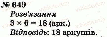 2-matematika-fm-rivkind-lv-olyanitska-2012--rozdil-4-mnozhennya-i-dilennya-tablichne-mnozhennya-i-dilennya-649.jpg