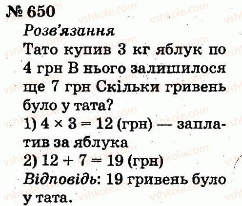 2-matematika-fm-rivkind-lv-olyanitska-2012--rozdil-4-mnozhennya-i-dilennya-tablichne-mnozhennya-i-dilennya-650.jpg