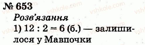 2-matematika-fm-rivkind-lv-olyanitska-2012--rozdil-4-mnozhennya-i-dilennya-tablichne-mnozhennya-i-dilennya-653.jpg