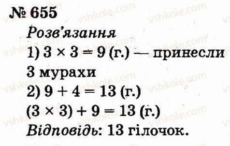 2-matematika-fm-rivkind-lv-olyanitska-2012--rozdil-4-mnozhennya-i-dilennya-tablichne-mnozhennya-i-dilennya-655.jpg