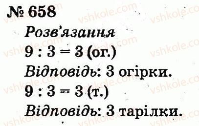 2-matematika-fm-rivkind-lv-olyanitska-2012--rozdil-4-mnozhennya-i-dilennya-tablichne-mnozhennya-i-dilennya-658.jpg