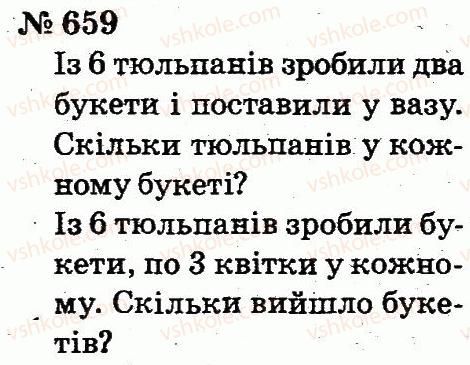 2-matematika-fm-rivkind-lv-olyanitska-2012--rozdil-4-mnozhennya-i-dilennya-tablichne-mnozhennya-i-dilennya-659.jpg