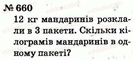 2-matematika-fm-rivkind-lv-olyanitska-2012--rozdil-4-mnozhennya-i-dilennya-tablichne-mnozhennya-i-dilennya-660.jpg
