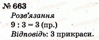 2-matematika-fm-rivkind-lv-olyanitska-2012--rozdil-4-mnozhennya-i-dilennya-tablichne-mnozhennya-i-dilennya-663.jpg