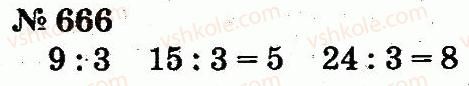 2-matematika-fm-rivkind-lv-olyanitska-2012--rozdil-4-mnozhennya-i-dilennya-tablichne-mnozhennya-i-dilennya-666.jpg