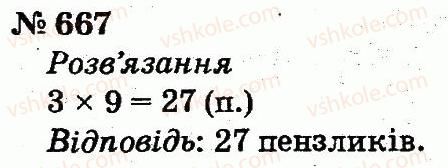 2-matematika-fm-rivkind-lv-olyanitska-2012--rozdil-4-mnozhennya-i-dilennya-tablichne-mnozhennya-i-dilennya-667.jpg