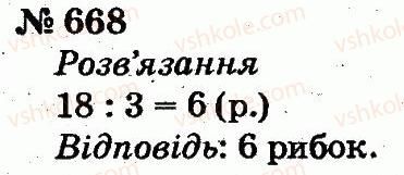 2-matematika-fm-rivkind-lv-olyanitska-2012--rozdil-4-mnozhennya-i-dilennya-tablichne-mnozhennya-i-dilennya-668.jpg