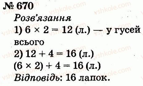 2-matematika-fm-rivkind-lv-olyanitska-2012--rozdil-4-mnozhennya-i-dilennya-tablichne-mnozhennya-i-dilennya-670.jpg