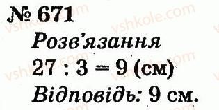 2-matematika-fm-rivkind-lv-olyanitska-2012--rozdil-4-mnozhennya-i-dilennya-tablichne-mnozhennya-i-dilennya-671.jpg
