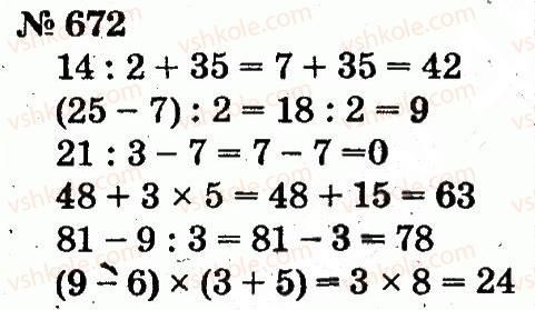 2-matematika-fm-rivkind-lv-olyanitska-2012--rozdil-4-mnozhennya-i-dilennya-tablichne-mnozhennya-i-dilennya-672.jpg