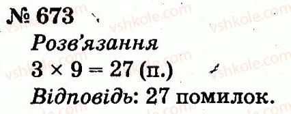 2-matematika-fm-rivkind-lv-olyanitska-2012--rozdil-4-mnozhennya-i-dilennya-tablichne-mnozhennya-i-dilennya-673.jpg