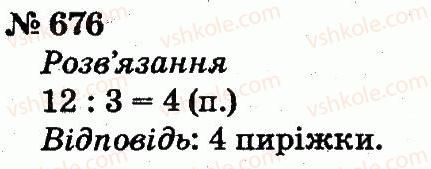 2-matematika-fm-rivkind-lv-olyanitska-2012--rozdil-4-mnozhennya-i-dilennya-tablichne-mnozhennya-i-dilennya-676.jpg