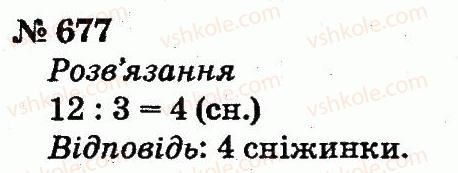 2-matematika-fm-rivkind-lv-olyanitska-2012--rozdil-4-mnozhennya-i-dilennya-tablichne-mnozhennya-i-dilennya-677.jpg