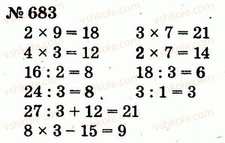 2-matematika-fm-rivkind-lv-olyanitska-2012--rozdil-4-mnozhennya-i-dilennya-tablichne-mnozhennya-i-dilennya-683.jpg