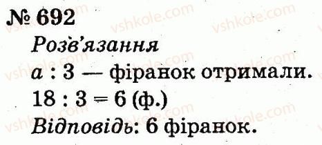 2-matematika-fm-rivkind-lv-olyanitska-2012--rozdil-4-mnozhennya-i-dilennya-tablichne-mnozhennya-i-dilennya-692.jpg