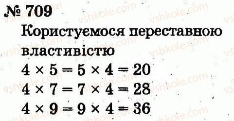 2-matematika-fm-rivkind-lv-olyanitska-2012--rozdil-4-mnozhennya-i-dilennya-tablichne-mnozhennya-i-dilennya-709.jpg