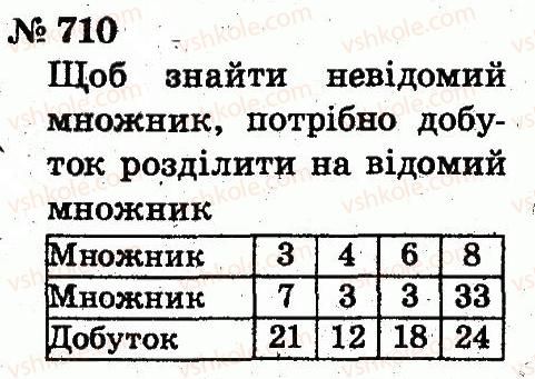 2-matematika-fm-rivkind-lv-olyanitska-2012--rozdil-4-mnozhennya-i-dilennya-tablichne-mnozhennya-i-dilennya-710.jpg