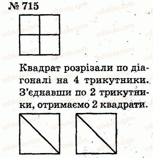 2-matematika-fm-rivkind-lv-olyanitska-2012--rozdil-4-mnozhennya-i-dilennya-tablichne-mnozhennya-i-dilennya-715.jpg