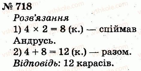 2-matematika-fm-rivkind-lv-olyanitska-2012--rozdil-4-mnozhennya-i-dilennya-tablichne-mnozhennya-i-dilennya-718.jpg