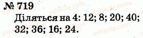 2-matematika-fm-rivkind-lv-olyanitska-2012--rozdil-4-mnozhennya-i-dilennya-tablichne-mnozhennya-i-dilennya-719.jpg