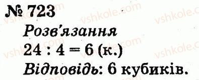 2-matematika-fm-rivkind-lv-olyanitska-2012--rozdil-4-mnozhennya-i-dilennya-tablichne-mnozhennya-i-dilennya-723.jpg