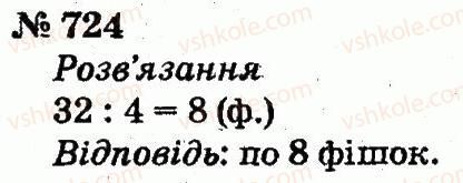 2-matematika-fm-rivkind-lv-olyanitska-2012--rozdil-4-mnozhennya-i-dilennya-tablichne-mnozhennya-i-dilennya-724.jpg