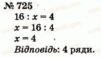2-matematika-fm-rivkind-lv-olyanitska-2012--rozdil-4-mnozhennya-i-dilennya-tablichne-mnozhennya-i-dilennya-725.jpg