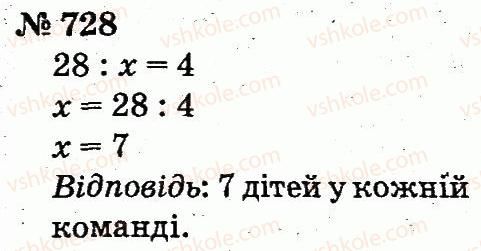 2-matematika-fm-rivkind-lv-olyanitska-2012--rozdil-4-mnozhennya-i-dilennya-tablichne-mnozhennya-i-dilennya-728.jpg