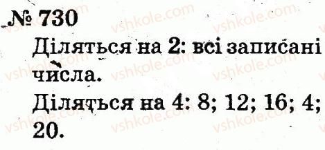 2-matematika-fm-rivkind-lv-olyanitska-2012--rozdil-4-mnozhennya-i-dilennya-tablichne-mnozhennya-i-dilennya-730.jpg