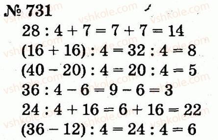 2-matematika-fm-rivkind-lv-olyanitska-2012--rozdil-4-mnozhennya-i-dilennya-tablichne-mnozhennya-i-dilennya-731.jpg