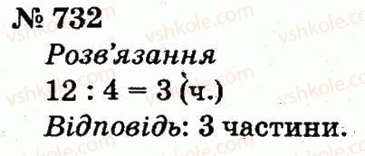 2-matematika-fm-rivkind-lv-olyanitska-2012--rozdil-4-mnozhennya-i-dilennya-tablichne-mnozhennya-i-dilennya-732.jpg