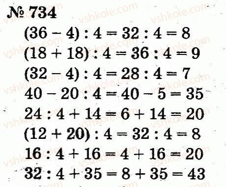 2-matematika-fm-rivkind-lv-olyanitska-2012--rozdil-4-mnozhennya-i-dilennya-tablichne-mnozhennya-i-dilennya-734.jpg